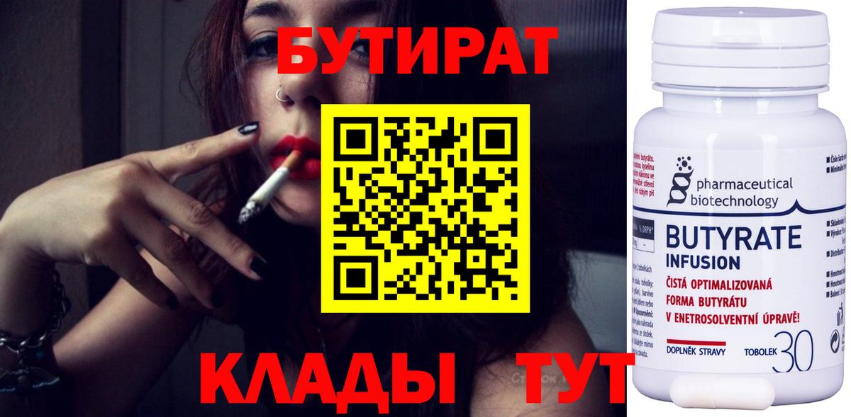 Бутират бутик Мытищи