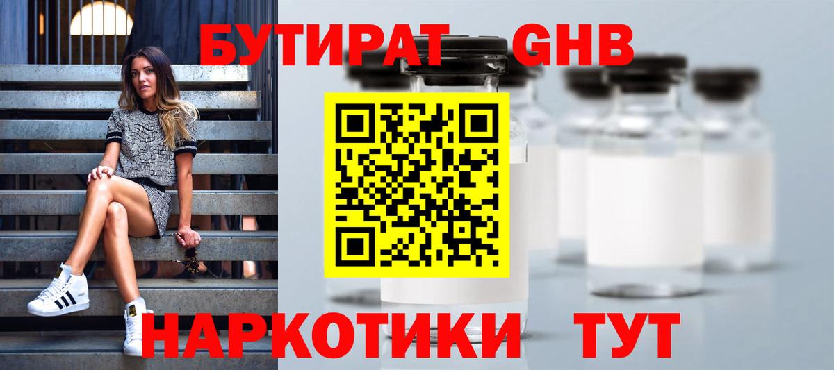 Мытищи  Бутират  Вход с VPN  Бутират оксибутират 