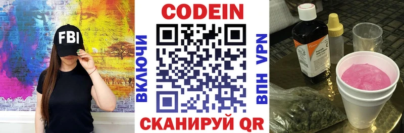 Codein напиток Lean (лин)  kraken как зайти  Мытищи 