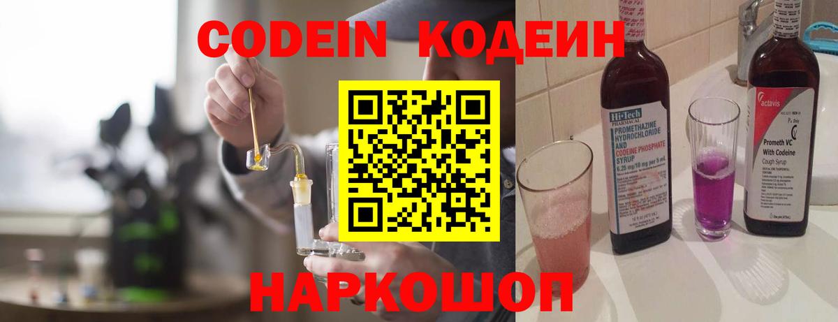 Кодеиновый сироп Lean напиток Lean (лин) Мытищи