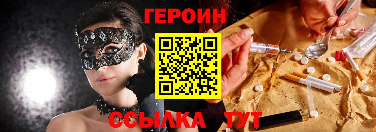 Героин гречка Мытищи