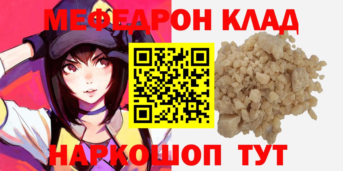 МЕФ  МЯУ-МЯУ  Мытищи  МЕФ кристаллы  где купить наркоту  Мефедрон mephedrone 