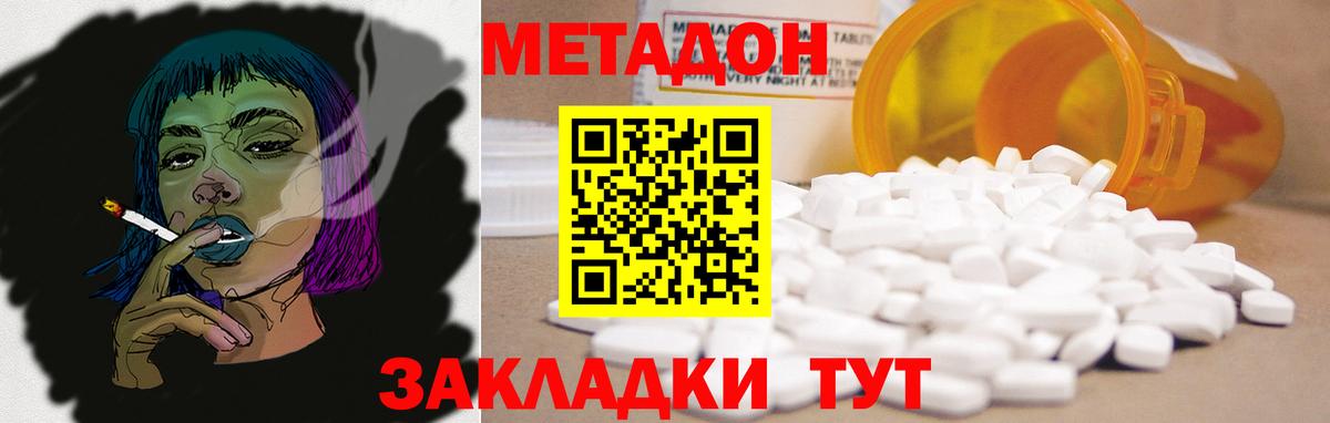 Мытищи  МЕТАДОН кристалл  Вход с VPN  Метадон кристалл 